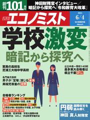 週刊エコノミスト (2024年6月4日号)