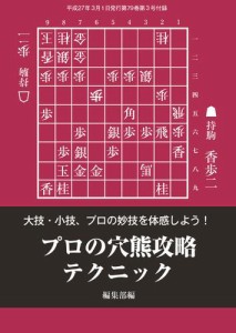 将棋世界 付録 (2015年3月号)