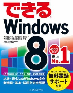 できるＷｉｎｄｏｗｓ　８