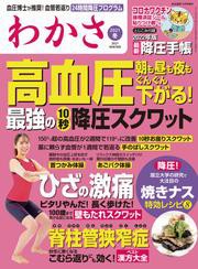 わかさ 2021年冬号（12月号）