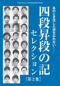 将棋世界 付録 (2018年12月号)