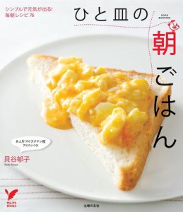 ひと皿の朝ごはん