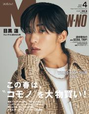 MEN’S NON-NO (メンズノンノ) 2024年4月号