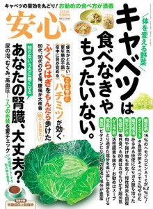 安心 (2023年9月号)