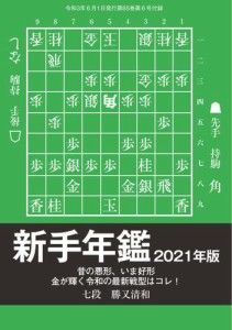 将棋世界 付録 (2021年6月号)