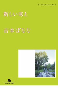 新しい考え　どくだみちゃんとふしばな６