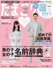 たまごクラブ 7月号 の通販はau Pay マーケット ブックパス For Au Pay マーケット 商品ロットナンバー 450923428