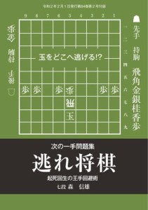 将棋世界 付録 (2020年2月号)