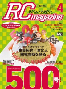 ラジコンマガジン (2017年4月号)