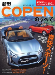 モーターファン別冊 ニューモデル速報 (第497弾 新型コペンのすべて)