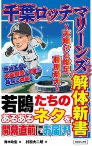 千葉ロッテマリーンズファン解体新書〜天翔ける俊足、藤原恭大〜