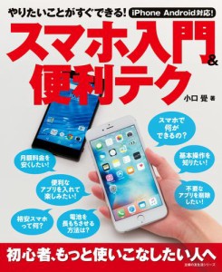 スマホ入門＆便利テク