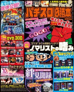 パチスロ必勝本２０１６年９月号