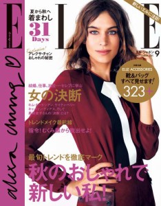 エル・ジャポン（ELLE JAPON） (2015年9月号)