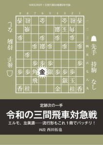 将棋世界 付録 (2019年9月号)