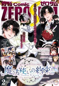 Comic ZERO-SUM (コミック ゼロサム) 2021年2月号[雑誌]