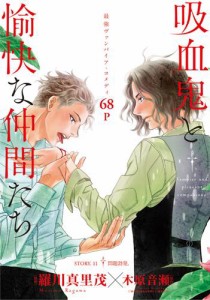 花ゆめAi　吸血鬼と愉快な仲間たち　story11