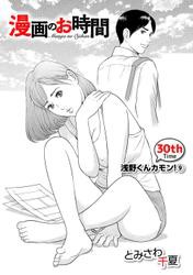 ［話売］漫画のお時間30