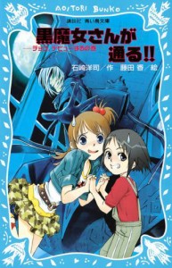 黒魔女さんが通る 衣装 チョコの通販｜au PAY マーケット