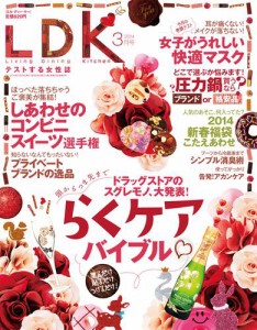 LDK (エル・ディー・ケー) 2014年 3月号