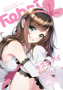 Febri（フェブリ） Vol.50 [巻頭グラビア]キズナアイ [雑誌]