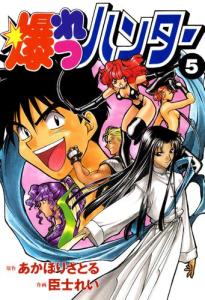 爆れつハンター ショコラの通販｜au PAY マーケット