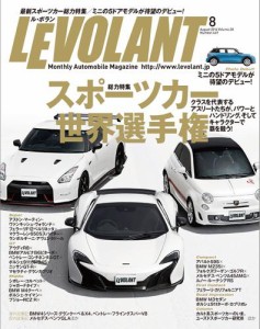 ル・ボラン（LE VOLANT） (2014年8月号)