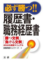 必ず勝つ！！履歴書・職務経歴書