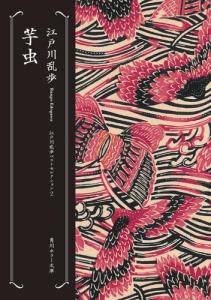 江戸川乱歩 芋虫の通販｜au PAY マーケット 「オーディオブックCD