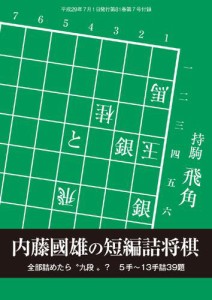 将棋世界 付録 (2017年7月号)