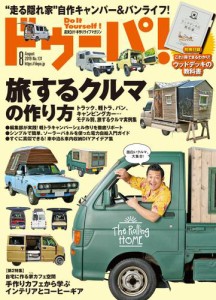 ドゥーパ (2019年8月号)