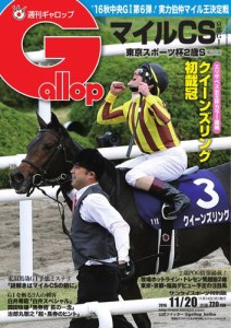 週刊Gallop（ギャロップ） (11月20日号)