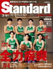 Standard岩手（スタンダード岩手） (Vol.89 3-4月号)