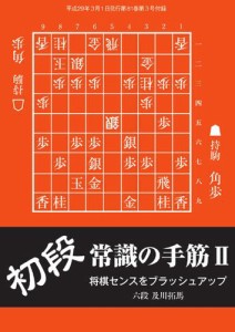 将棋世界 付録 (2017年3月号)