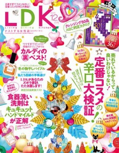 LDK (エル・ディー・ケー) 2016年12月号