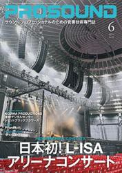 PROSOUND（プロサウンド） (2023年6月号)