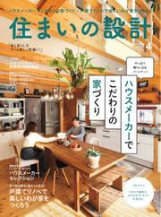 SUMAI no SEKKEI（住まいの設計） (2023年4月号)