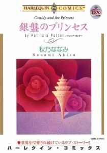 銀盤のプリンセス【分冊版】1巻