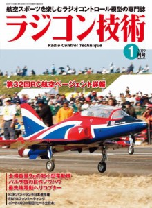 ラジコン技術　2019年1月号