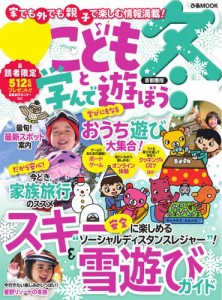 ぴあファミリー　子供と学んで遊ぼう 首都圏版 (2020-2021冬号)