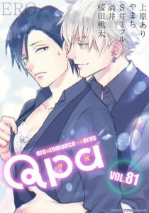 Qpa vol.81　エロ