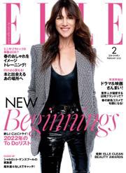 エル・ジャポン（ELLE JAPON） (2022年2月号)