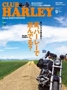 CLUB HARLEY 2014年9月号 Vol.170
