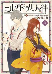 ニルアドミラリの天秤 公式アートブック改訂版 Artbook Flip with