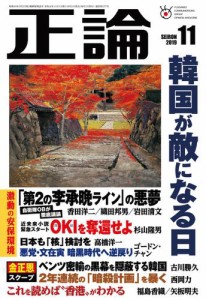 正論 (2019年11月号)