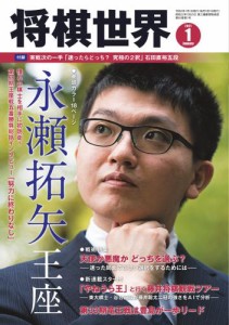 将棋世界 (2021年1月号)