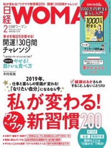 日経ウーマン (2019年2月号)