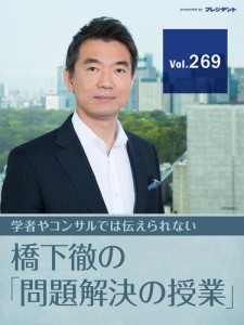 【イノベーションなき日本社会】ようやく始まった感染防止と経済の両立のための実証実験、肝心の「失敗」を避けてどうする！【橋下徹の「