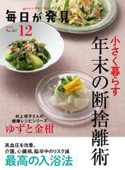 毎日が発見　2022年12月号