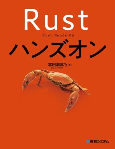 Rustハンズオン